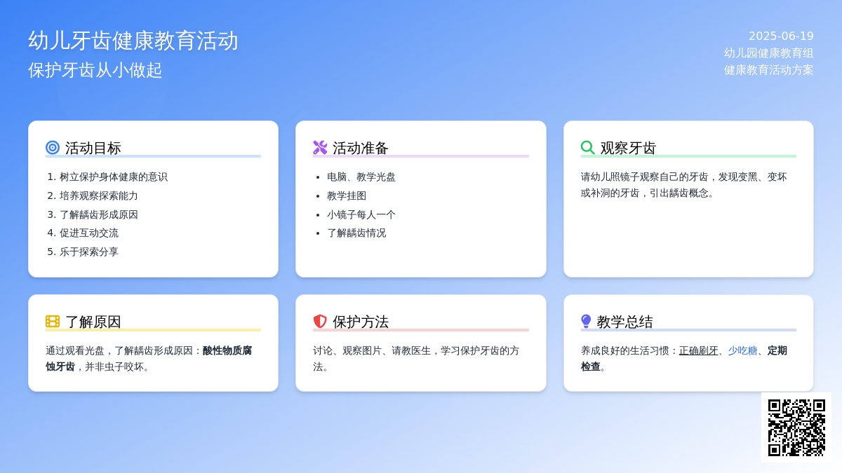中班主题预防龋齿教案反思