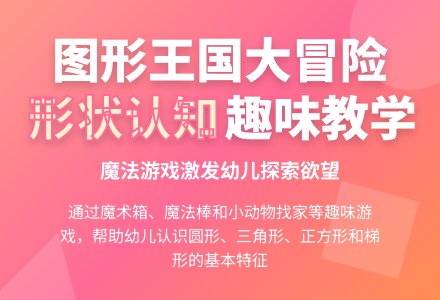 中班主题图形王国教案反思-幼师课件网