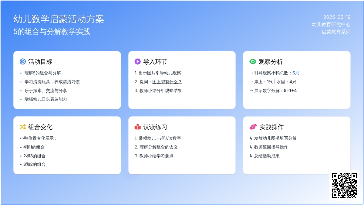 中班主题小鸭子洗澡了教案反思