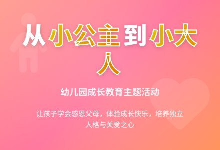 中班主题优质课我长大了教案反思-幼师课件网