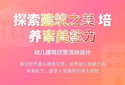 中班主题五花八门的建筑教案反思-幼师课件网