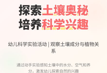 中班主题土壤教案反思-幼师课件网