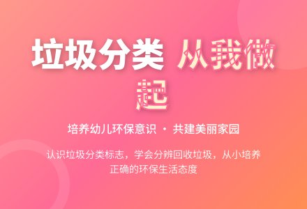 中班主题垃圾分类从我做起教案反思-幼师课件网