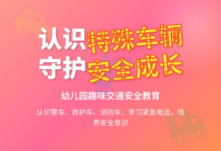 中班主题公开课各种各样的车教案反思-幼师课件网