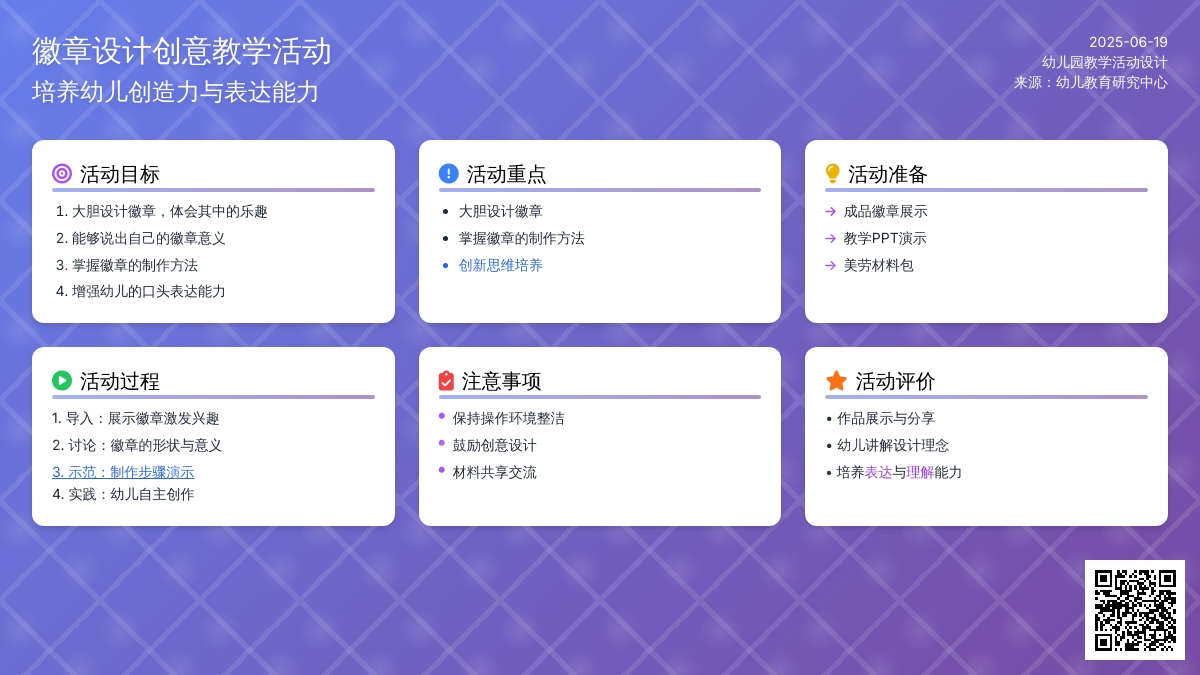 中班美劳我的徽章教案反思