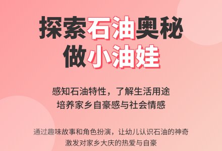 中班主题石油妈妈过生日教案反思-幼师课件网