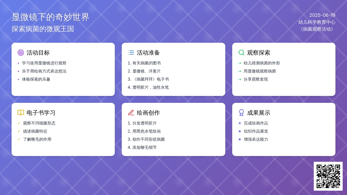 中班主题病菌知多少教案