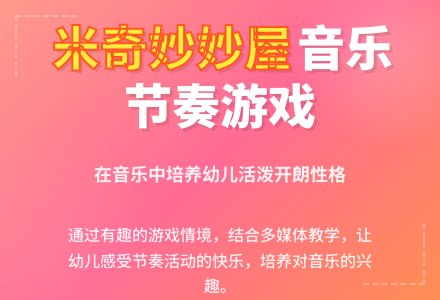 中班主题米奇妙妙屋教案反思-幼师课件网