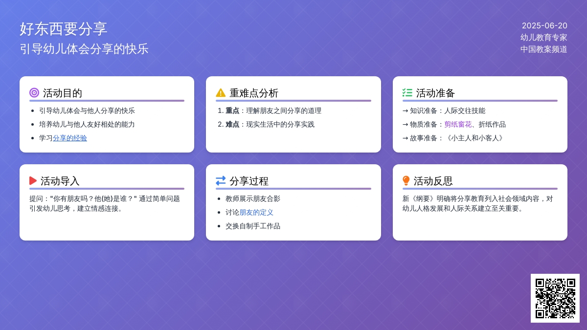 中班主题好东西要分享教案反思