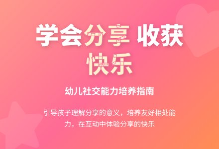中班主题好东西要分享教案反思-幼师课件网