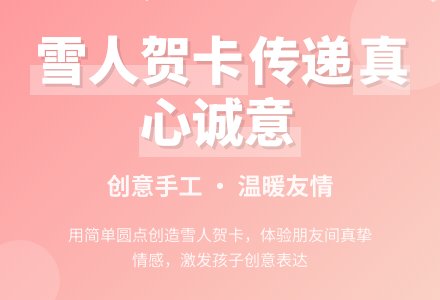中班主题有雪人的贺年卡教案反思-幼师课件网