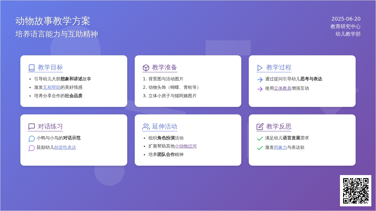 中班主题小动物过河教案反思