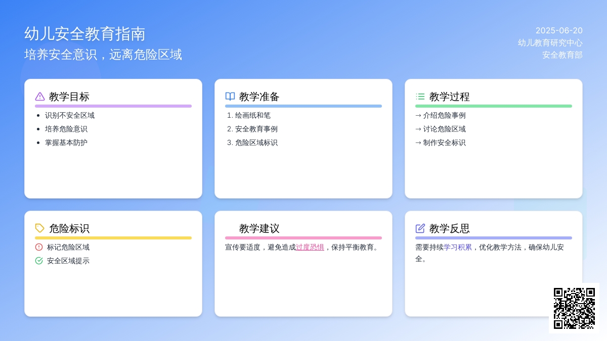 中班主题危险地方教案反思