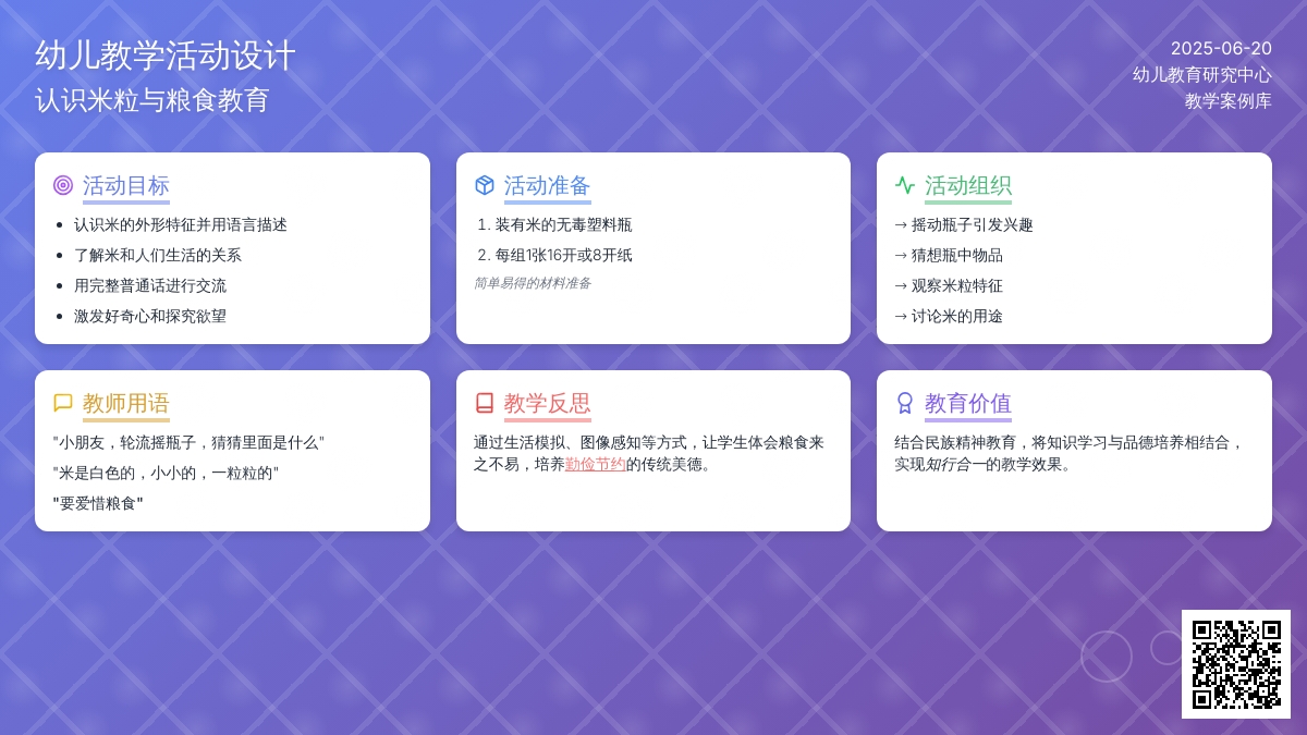 中班主题小小一粒米教案反思