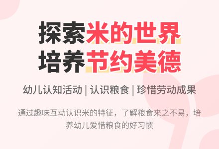 中班主题小小一粒米教案反思-幼师课件网