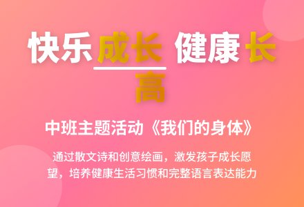 中班主题快快长高教案反思-幼师课件网