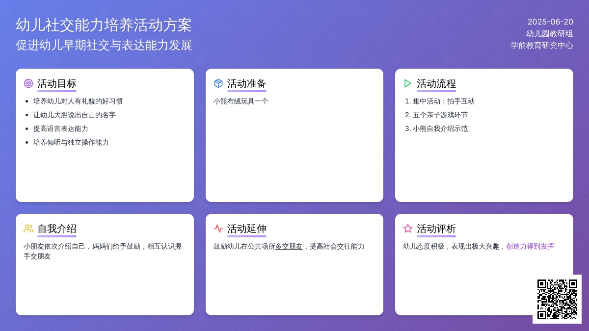 中班主题介绍自己教案反思