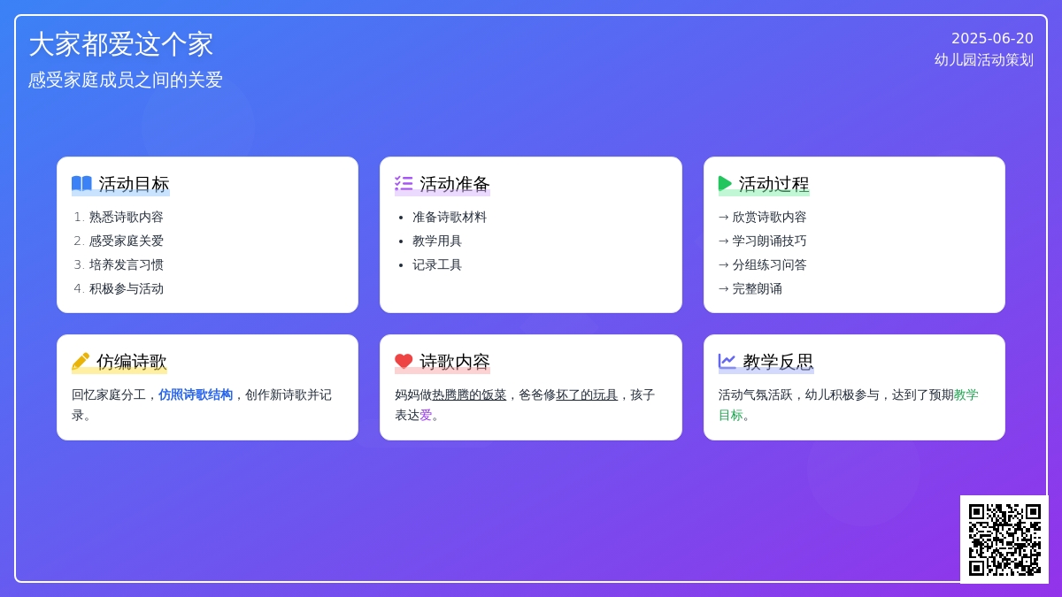 中班主题大家都爱这个家教案反思
