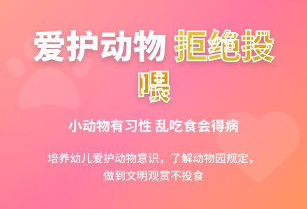中班主题不随便喂小动物教案-幼师课件网