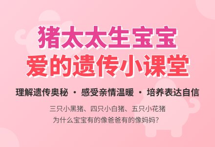 中班主题猪太太生孩子教案-幼师课件网