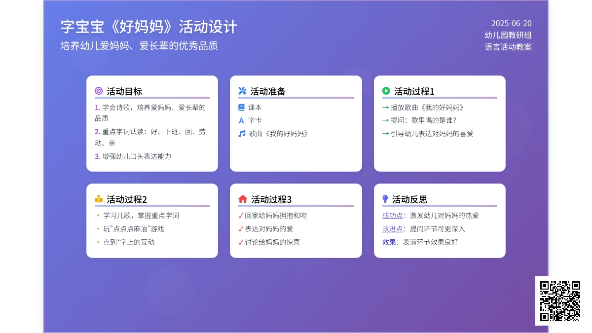 中班主题好妈妈教案反思