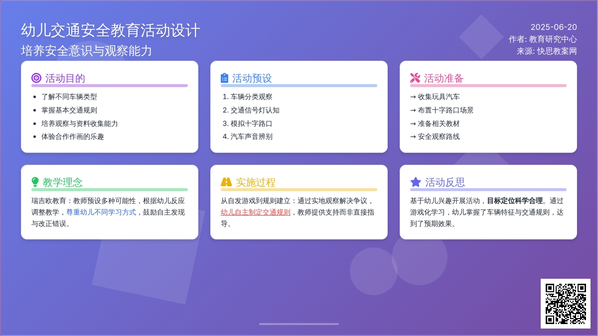 中班主题来来往往教案反思