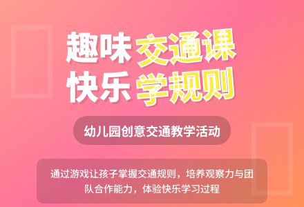 中班主题来来往往教案反思-幼师课件网