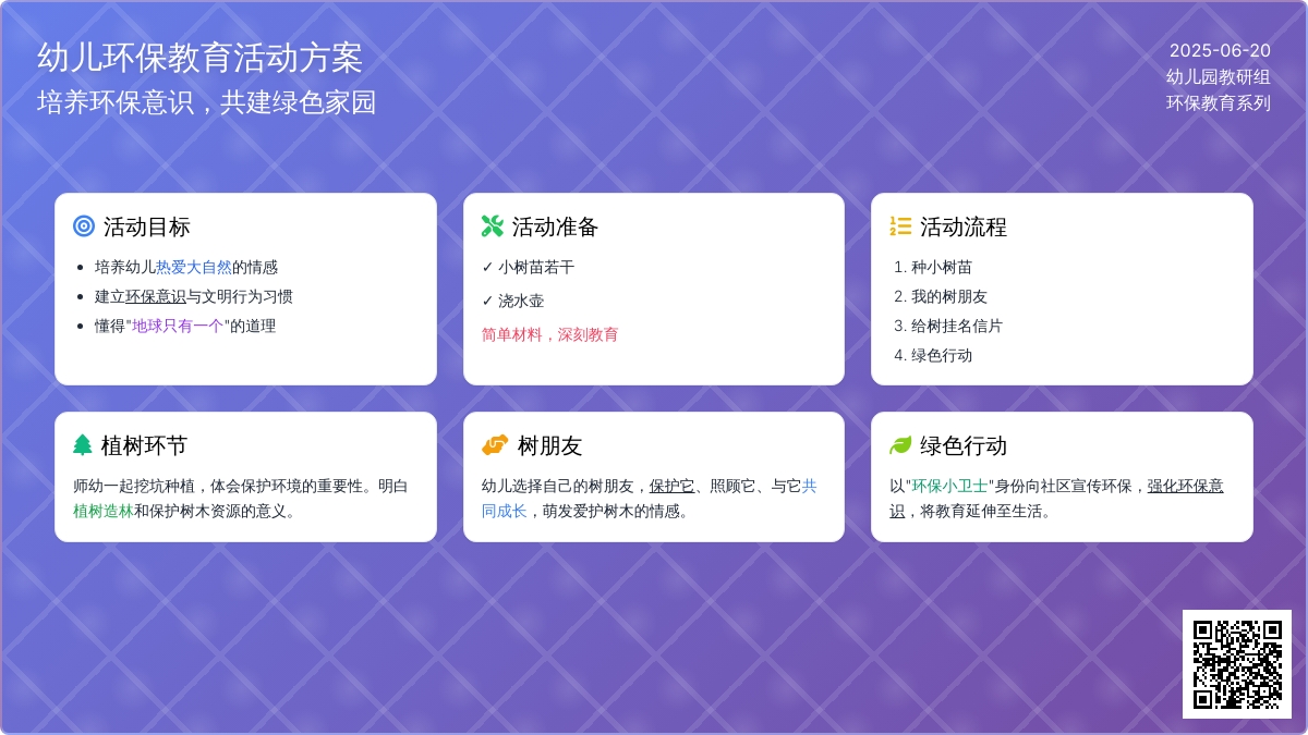 中班主题童心在绿色中成长教案反思