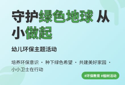 中班主题童心在绿色中成长教案反思-幼师课件网