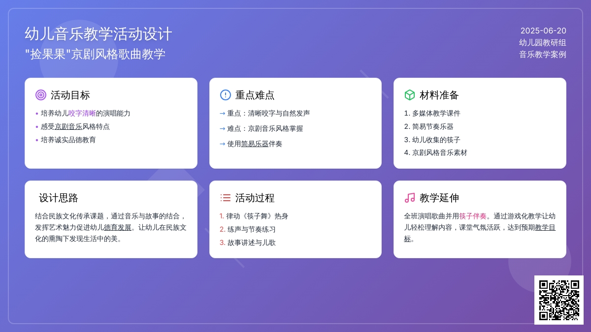 中班主题捡果果教案反思