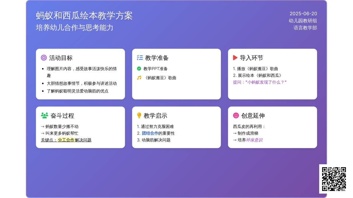 中班主题蚂蚁和西瓜教案反思