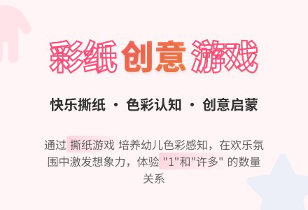 中班主题彩纸飘飘思绪纷飞教案反思-幼师课件网
