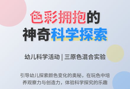 中班主题我的发现教案反思-幼师课件网