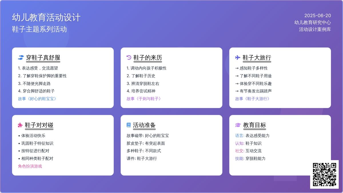 中班主题鞋子对对碰教案反思
