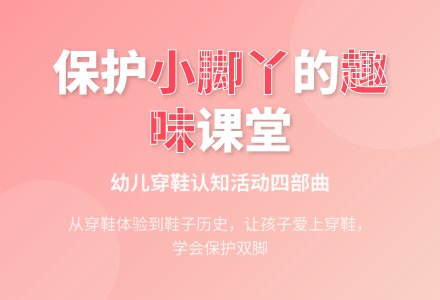 中班主题鞋子对对碰教案反思-幼师课件网