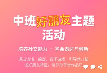中班主题我的好朋友教案反思-幼师课件网