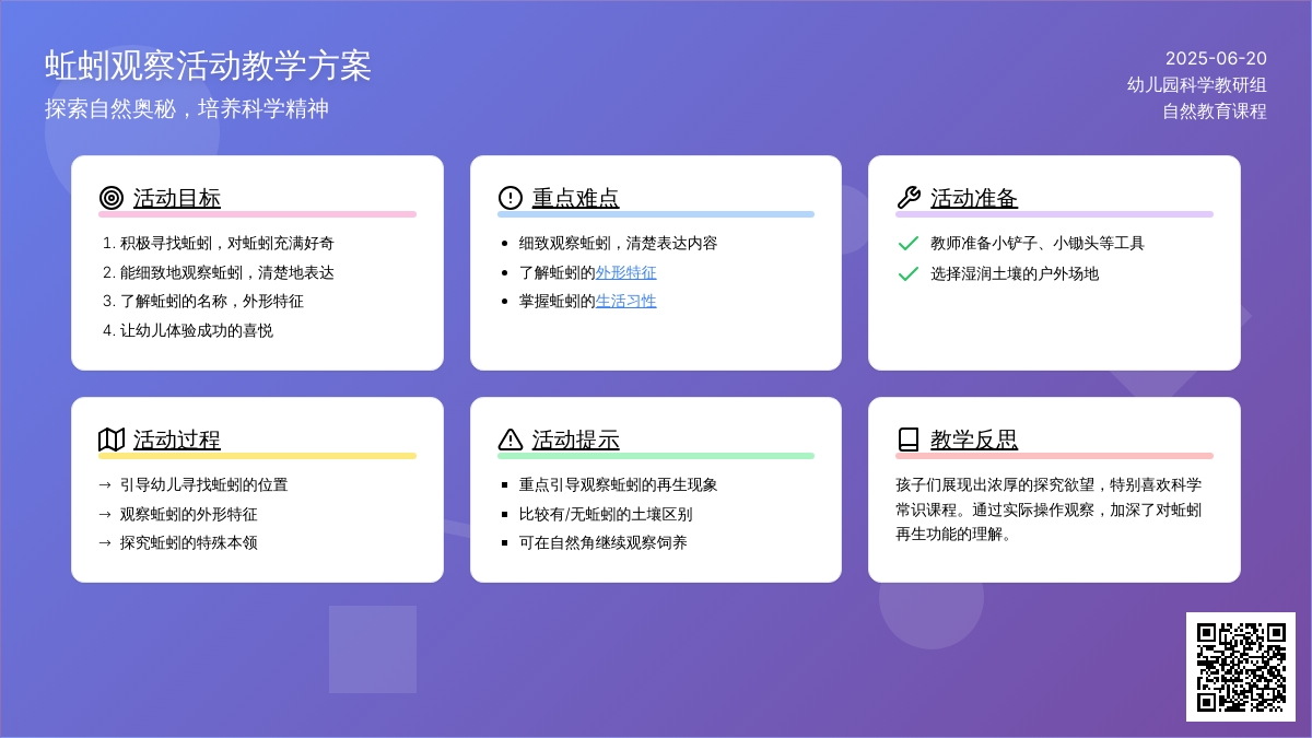 中班主题蚯蚓来到我们班教案反思