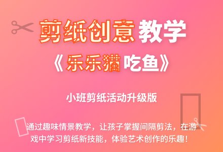 中班主题乐乐猫吃鱼教案反思-幼师课件网