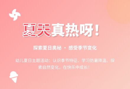 中班主题夏天在哪里教案反思-幼师课件网