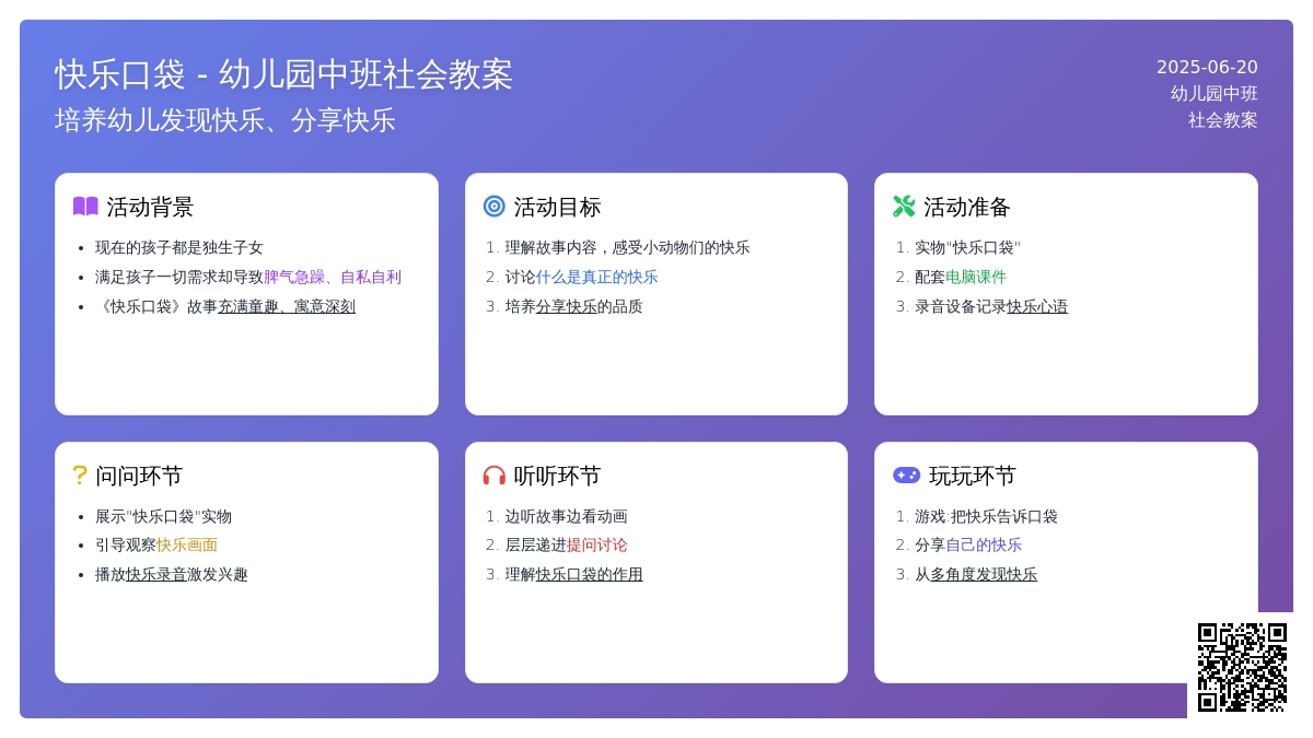 中班主题快乐口袋教案反思