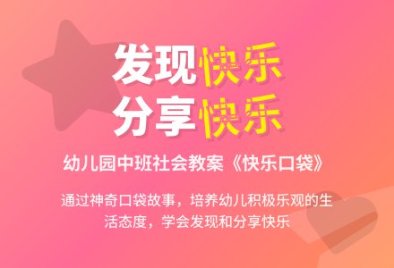中班主题快乐口袋教案反思-幼师课件网