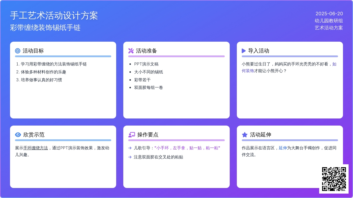 中班主题漂亮的手环教案反思