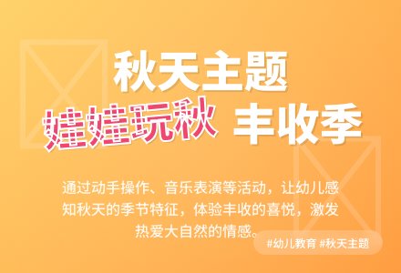 中班主题娃娃玩秋教案反思-幼师课件网
