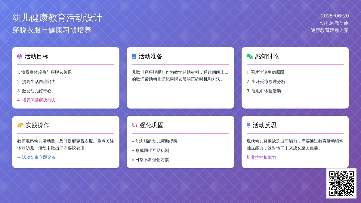 中班主题穿穿脱脱教案反思