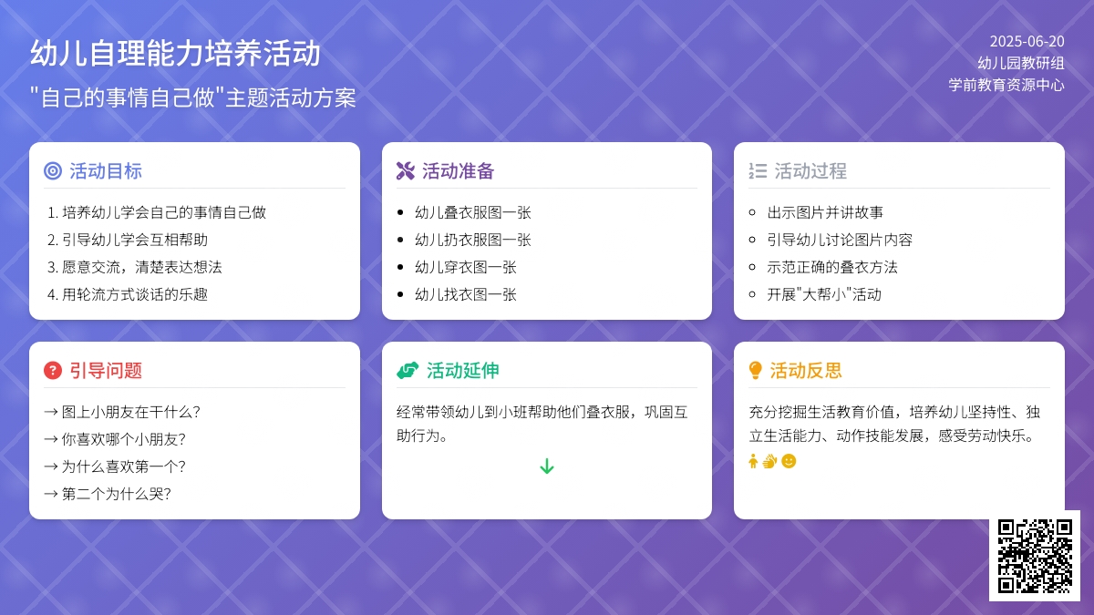 中班主题我会叠衣服教案反思