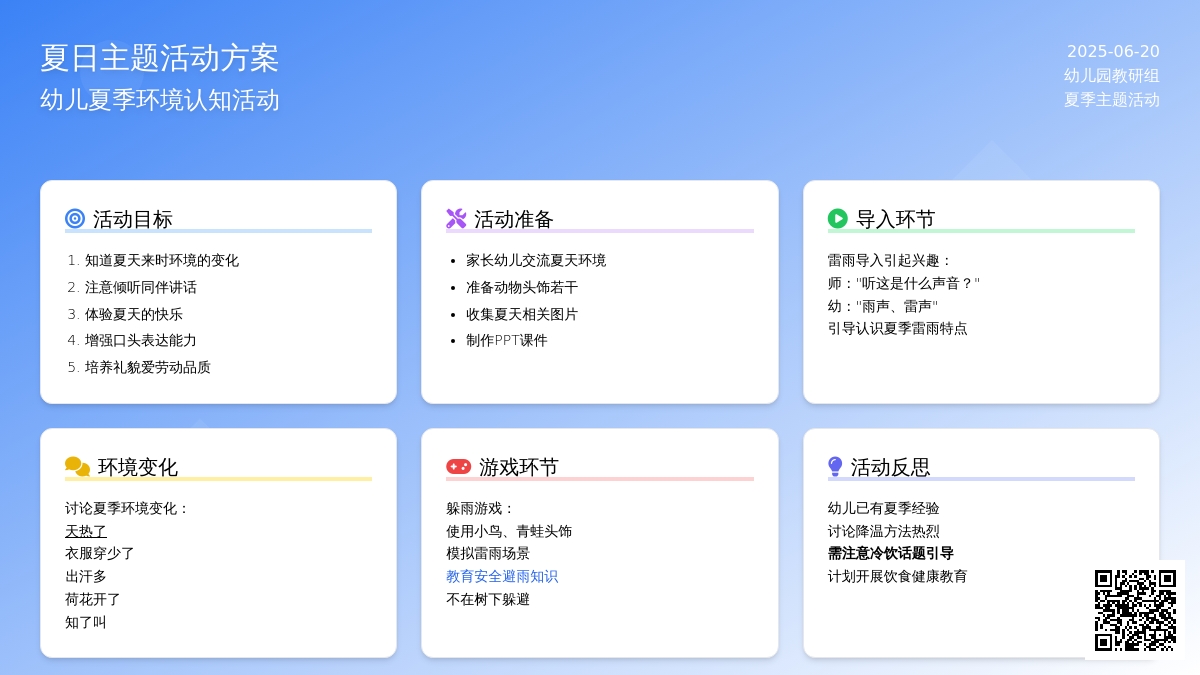 中班主题夏天来了教案反思