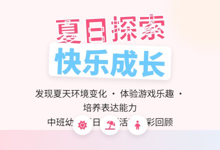 中班主题夏天来了教案反思-幼师课件网