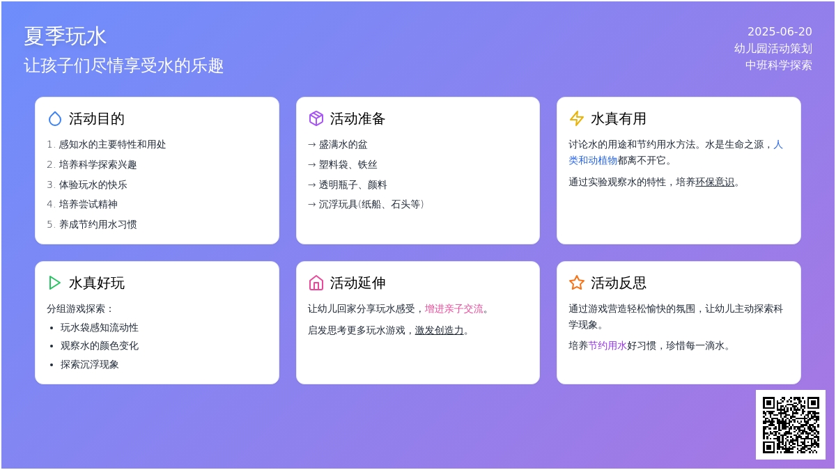 中班主题夏季玩水教案反思