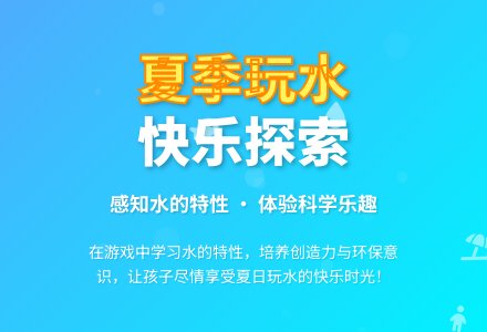 中班主题夏季玩水教案反思-幼师课件网