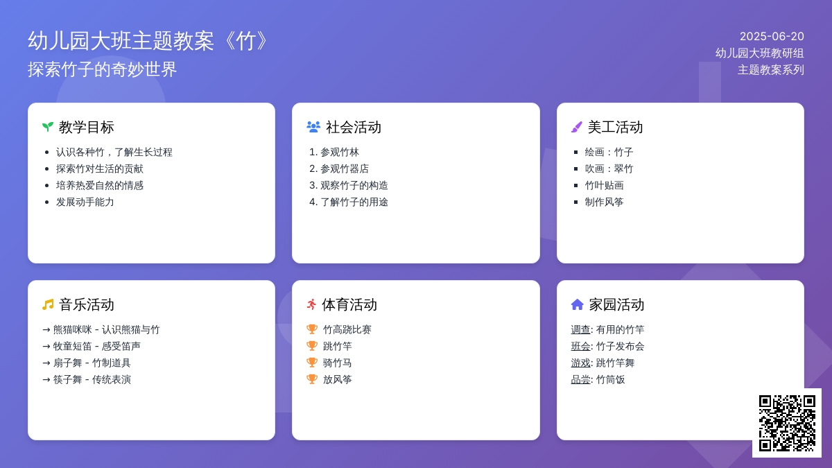 中班主题竹子教案反思